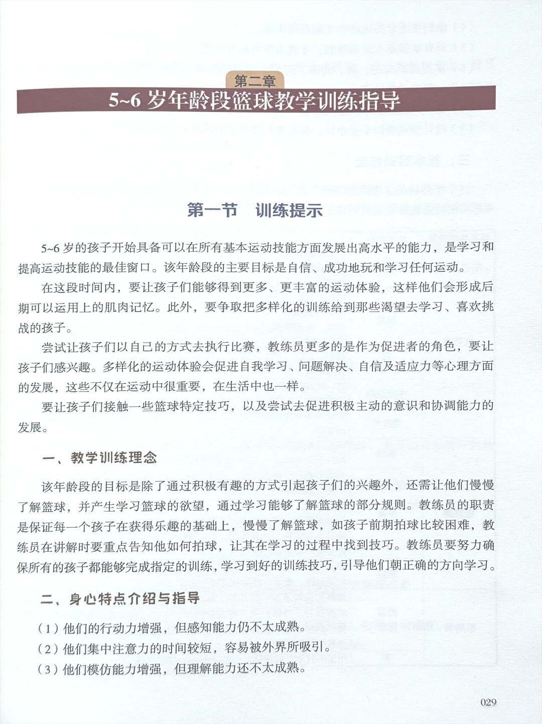 如何利用智能娱乐设备创建有趣的篮球训练挑战_1